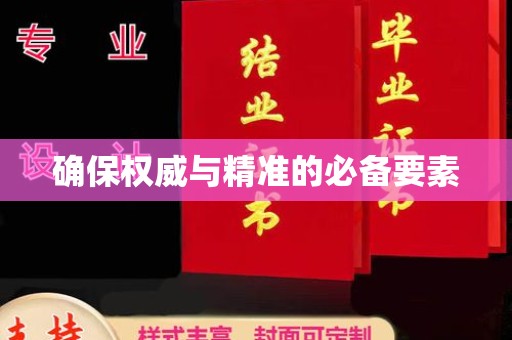 阜阳确保权威与精准的必备要素