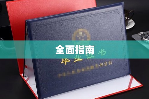 埔里全面指南