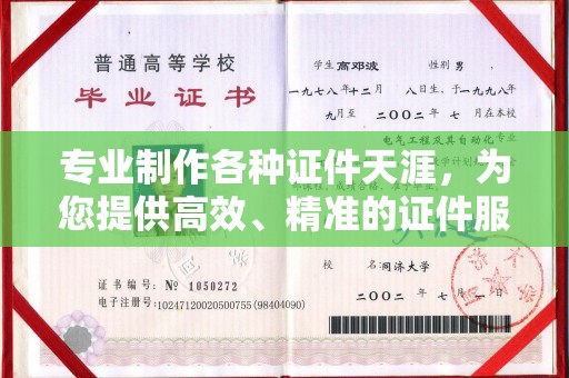 恩平专业制作各种证件天涯，为您提供高效、精准的证件服务