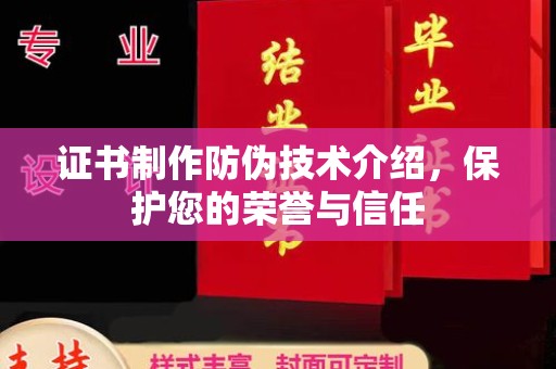 北屯证书制作防伪技术介绍，保护您的荣誉与信任